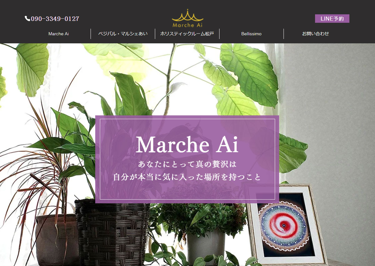 Marche Ai WEBサイト